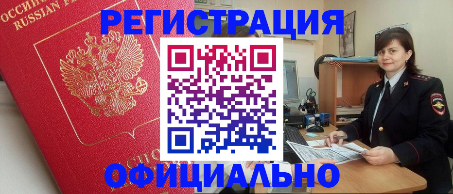 миграционный учет в Аше